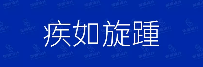 2774套 设计师WIN/MAC可用中文字体安装包TTF/OTF设计师素材【2094】